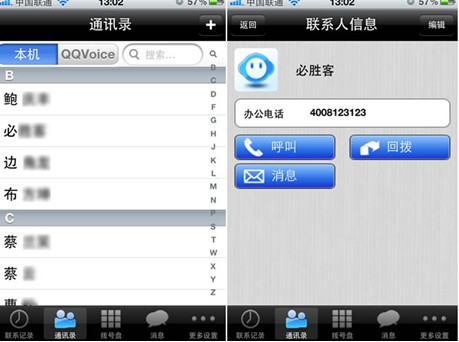 QQVoice网络电话iOS版正式发布