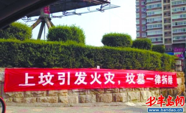 “上坟引发火灾，坟墓一律拆除”