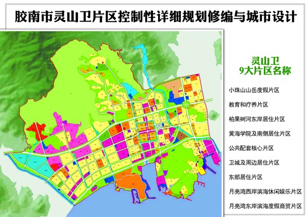 灵山卫规划敲定9片区 前海一线主要建公园广场(图)