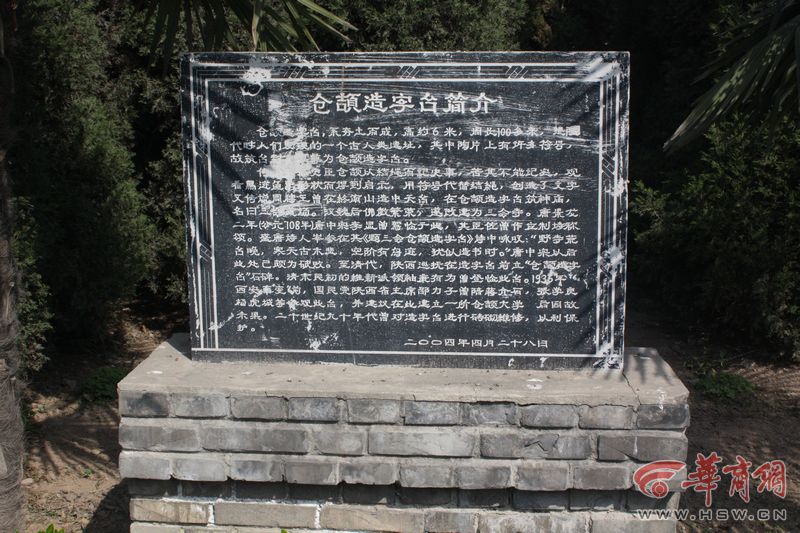 仓颉造字台遗址深藏城中村 每日与警犬相伴(组图)