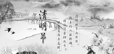 清明节的三重文化内涵