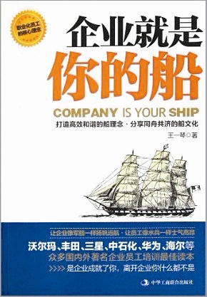 2012影响中国企业的员工培训图书