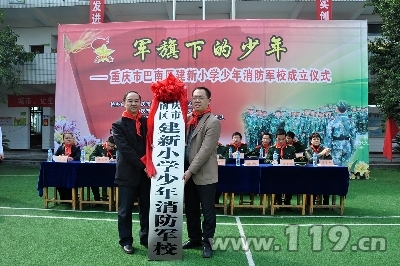 重庆市巴南区成立首个少年消防军校[图]