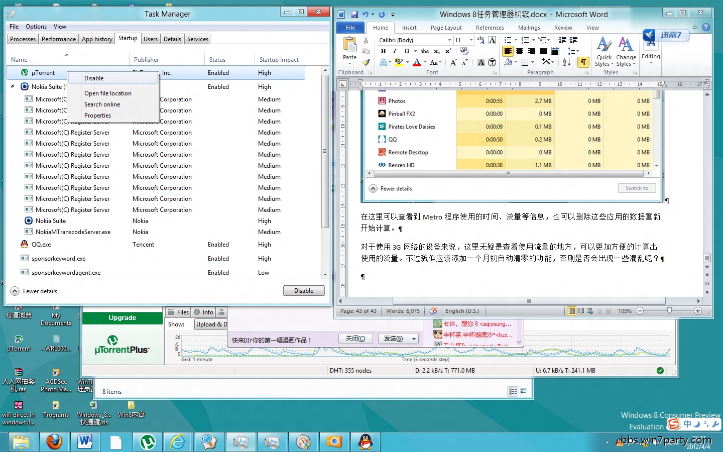 Windows 8任务管理器初窥(三)