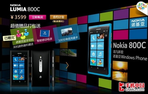 诺基亚Lumia 800C
