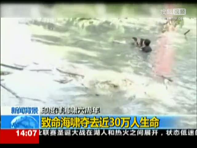 2004年印尼海啸