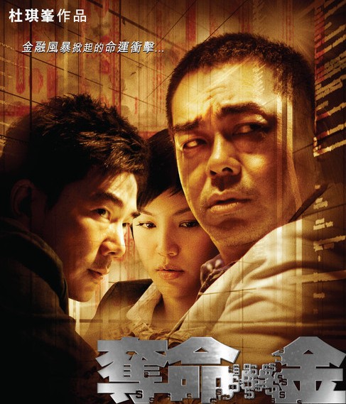 华语电影传媒大奖提名出炉 《夺命金》八项领