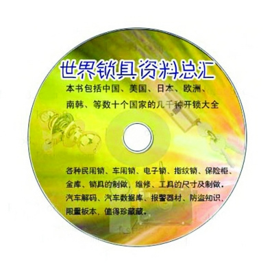 网上公开叫卖的开锁工具和"教程"光盘.网络截屏