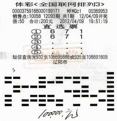 注排3直选 30万元轻松收入囊中-刘先生,开奖号