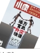 《小康》