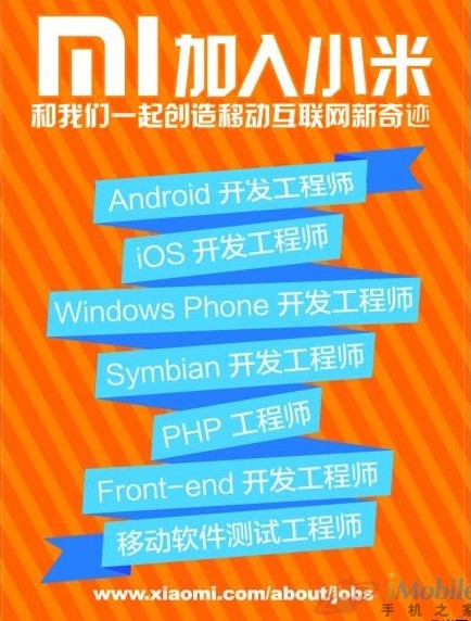 米聊招聘信息揭示:小米手机将出WP版-搜狐IT