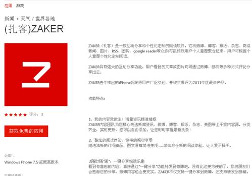 抢占阅读软件 ZAKER Windows Phone7版上手