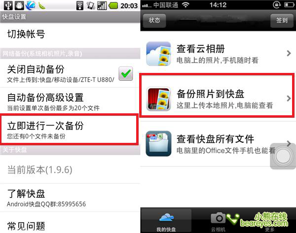 在安卓,iphone中备份手机照片
