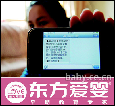 早教机构忽悠家长“三部曲”(一):东方爱婴曝团购陷阱