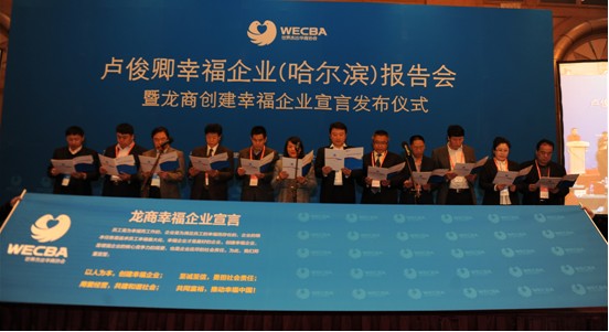 世界杰出华商协会主席卢俊卿在哈尔滨宣讲“幸福企业”(组图)-搜狐滚动