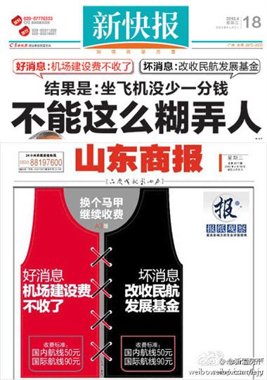 机场建设费换个马甲继续收 改征民航发展基金