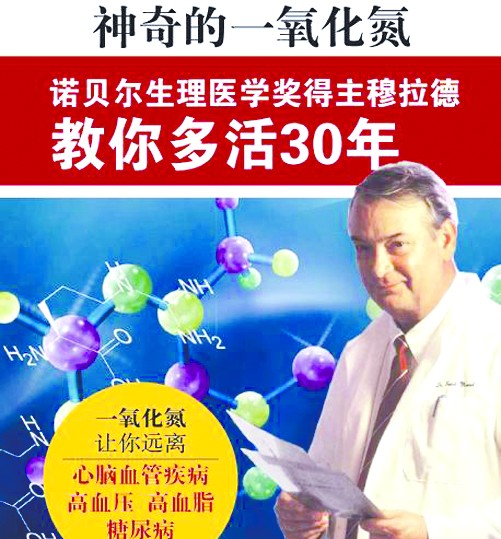 诺贝尔生理医学奖得主穆拉德教你多活30年(图)