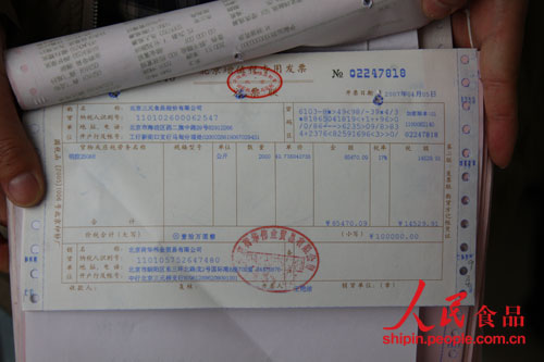 三元食品提供的发票