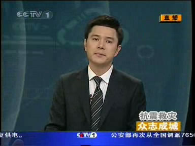 2008年，赵普在直播汶川地震节目的过程中落泪