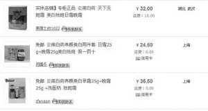 在本次报告中汞含量高达7060ppm的“云南白药美白祛斑晚霜” 资料图片