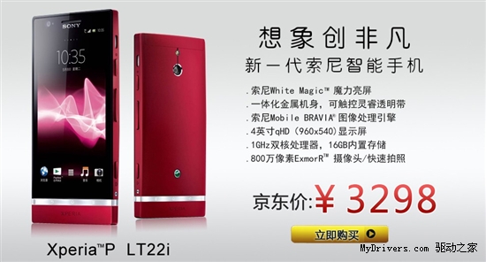 索尼Xperia三剑客预售 定价2298元起