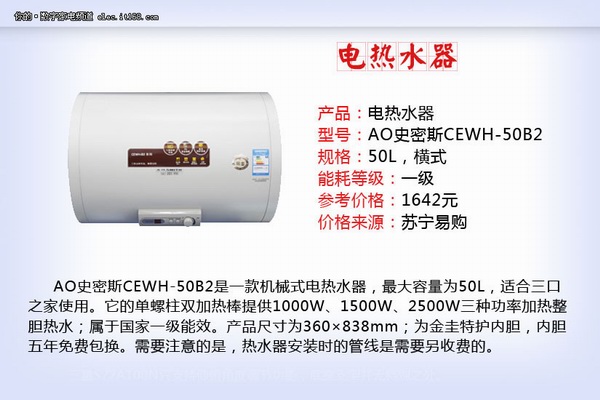 ao史密斯cewh-50b2机械式电热水器