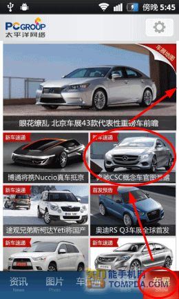 看北京国际车展 玩汽车网手机客户端软件