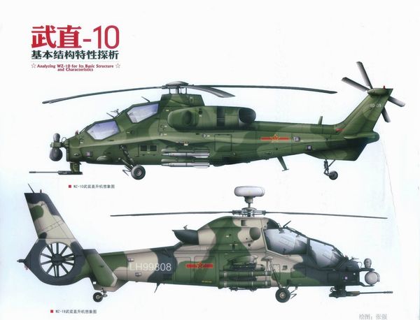 资料图:武直-19直升机(下图)想象图