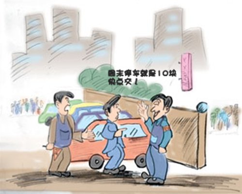 保定植物园停车场乱收费 市民叫苦连连(图)