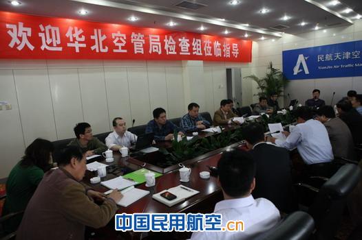 华北空管局安全风险管理小组莅临天津空管分局