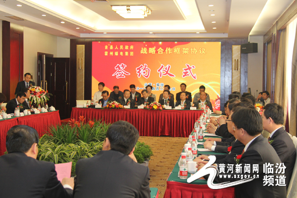 山西吉县政府与霍州煤电集团签署150亿元