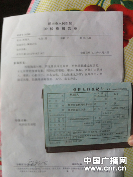 鹤岗市人民医院出具的dr检查报告