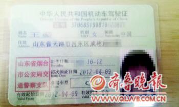 王女士的驾驶证地址栏里写着"山东省天津市"