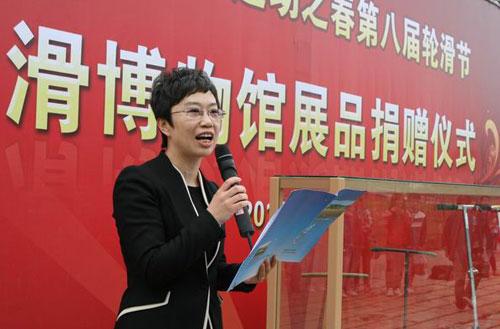 北戴河区人民政府副区长付红出席轮滑博物馆展品捐赠仪式.于红立摄