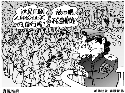 漫画:真假难辨(图)