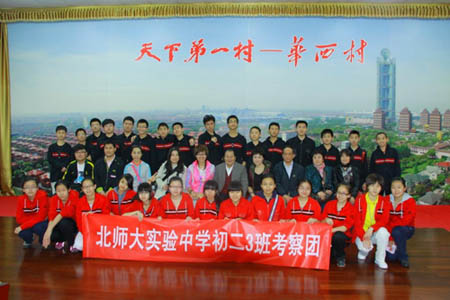 北京师范大学附属实验中学跨省开展社会实践活动