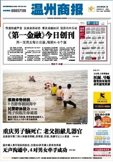 温州商报《第一金融》今日创刊-搜狐传媒