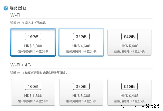 苹果香港官网缩短新iPad发货时间