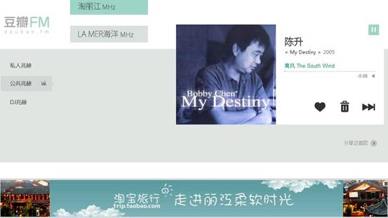 豆瓣FM“淘丽江兆赫”