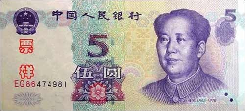 5元纸币:水仙