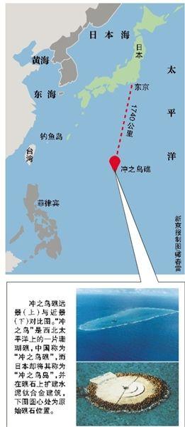 中国海洋局:日本称冲之鸟礁变岛获认可