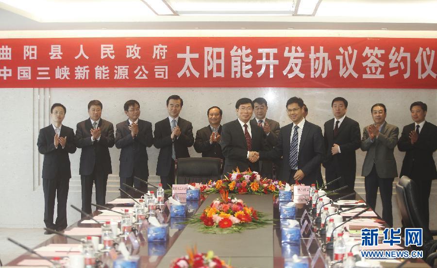 河北曲阳与中国三峡新能源公司签约太阳能开发