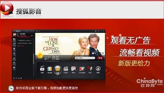搜狐视频低调推出PC客户端搜狐影音