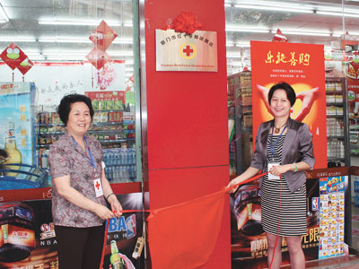 发扬首创精神传承博爱文化(组图)