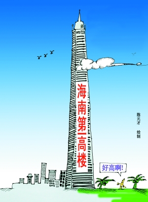 海口将诞生海南第一高楼(图)
