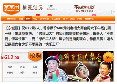 提起刘老根大舞台,人们会想到欢乐,正像窝窝团说的那样:老百姓最需要