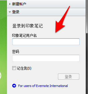 Evernote官方关于推出中国版印象笔记的声明
