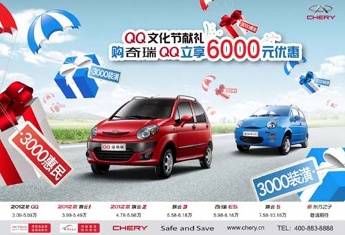 2012款奇瑞QQ五月钜惠 6000豪礼惊爆促销的图片 -1 的照片 -1