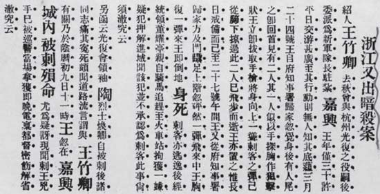 揭秘:谁是刺杀陶成章的杀手 与蒋介石有何关系