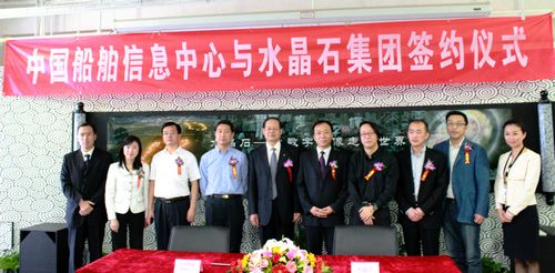 中国船舶信息中心与水晶石集团战略合作